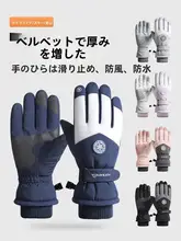 防風フリース付き 冬用 メンズ＆レディース バイクおよび電動自転車用タッチスクリーングローブ【暖かい・スノースポーツ対応】