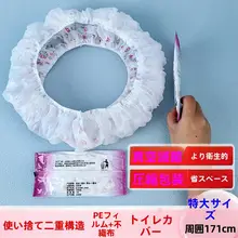特大号厚手防水一次性トイレカバー【全覆い・独立包装・抗菌機能】
