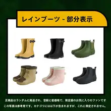 レインブーツ【ランダムデザイ  ン】