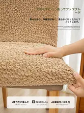 万能シンプルダイニングチェアカバー【伸縮性・防滑・防塵・猫爪対策】