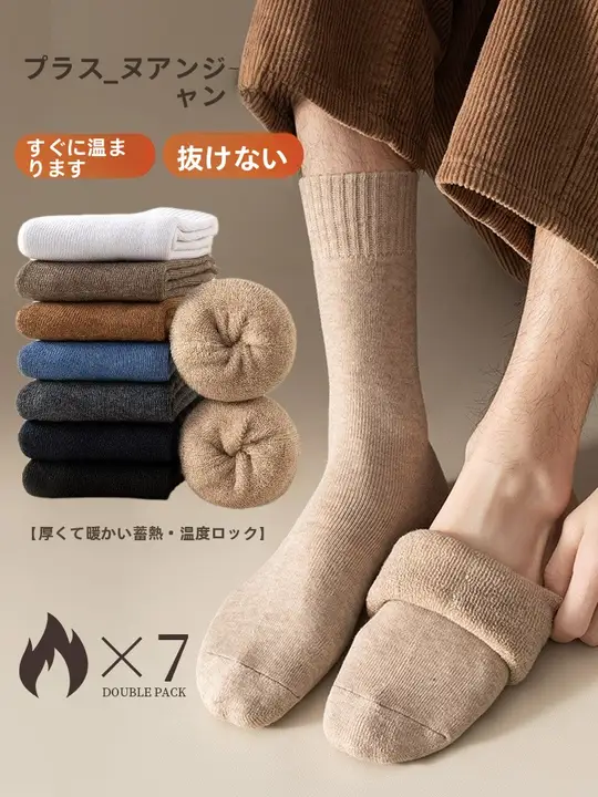 冬用 メンズロングソックス【純綿・加フリース・暖かさ抜群】