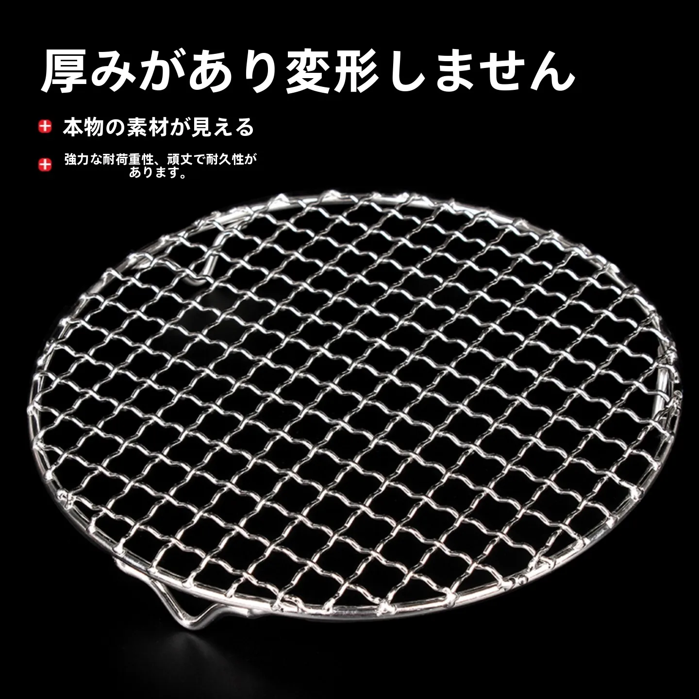 ステンレス製脚付き丸型バーベキューグリルネット：電気コンロ用の強化デザインが実用性を実現