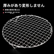 ステンレス製 脚付き丸型バーベキューグリルネット【電気コンロ用・肉用・強化デザイン】
