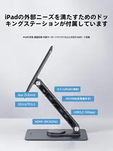 HAIBIS iPad Pro用 磁気吸着スタンド【13インチ・11インチ対応・デスク用・回転機能・M4チップ拡張ハブ付き】