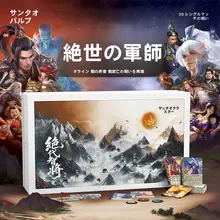 三国志をテーマにした戦略ボードゲームカード【姜維・鐘会武将入り】