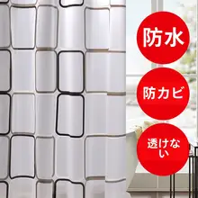 防水防カビ浴室カーテンセット【穴あけ不要・厚手・バスルーム用】