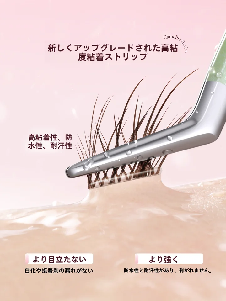 自然な仕上がりの分段式アイラッシュ【仮想毛・貼り付け不要・新中式デザイン】