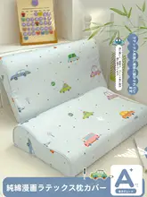 可愛いデザインの綿製ラテックス枕カバー【子供用・単一用枕対応】（セットアップ対応）