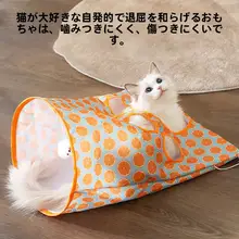猫用トンネルおもちゃ【遊び心満載・布製・エンターテイメント】（セットアップ対応）