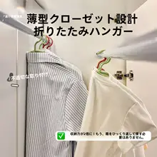 折りたたみ式衣類ハンガー【省スペース・厚手・滑り止め付き】