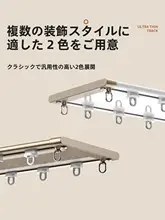曲げられる超薄型カーテンレール【フック式・トップ取付・窓用】