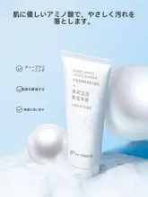 白鹅绒配合 アミノ酸洗顔料【保湿・クレンジング・爽やか】