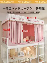 強力遮光ベッドカーテンと蚊帳一体型【学生寮・シングルベッド用・上下二段ベッド対応】