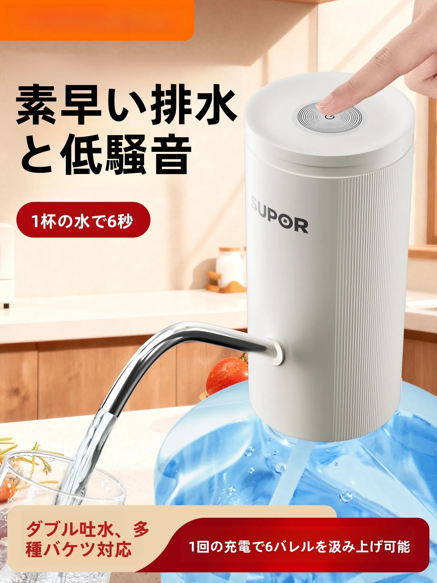 Supor 電動ウォーターポンプ：抗菌機能と静音設計による多機能給水システムの実用性解析
