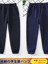 子供用 濃紺のスクールパンツ【秋冬用・運動用・黒と赤のバリエーション】（セットアップ対応）