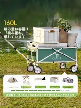 Camel 折りたたみ式キャンプ用ピクニックカート【大容量・子供用・旅行用】
