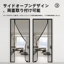 高級ガラス繊維製 蚊よけドアカーテン【サイドオープン・磁気吸着・穴あけ不要】