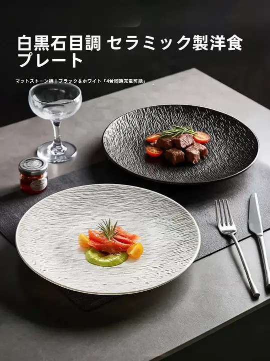白黒の陶製ステーキプレート【高級感ある家庭用朝食皿・レストラン用】
