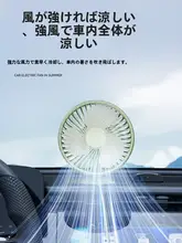 車用強力冷却ファン【USB接続・静音・大風力・後部座席用】