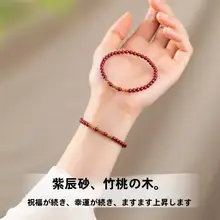 天然紫金砂赤い手縄【女性用・馬年・老桃木使用】