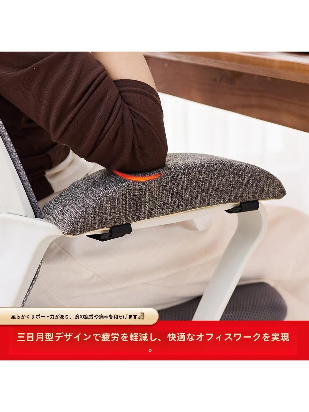 高級ゲーミングチェアに合う肘当ては？リネン風パッドが体にやさしくなる理由