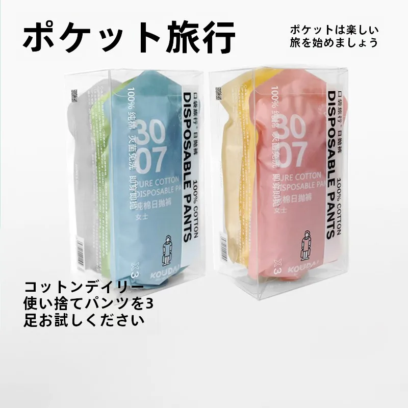 ポケット付き旅行用使い捨て女性用パンティは通販で安いおすすめ品なのか