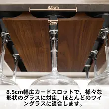 胡桃木製ワイングラスハンガー【インテリア用・穴あけ不要・高級感】