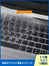 ノートパソコン用キーボードカバー【防塵・シリコン製・柔軟性あり】