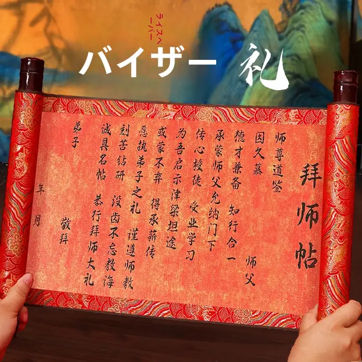 高級宣紙製 曹挙師礼儀用の巻物【無地・卒業式・儀式対応】