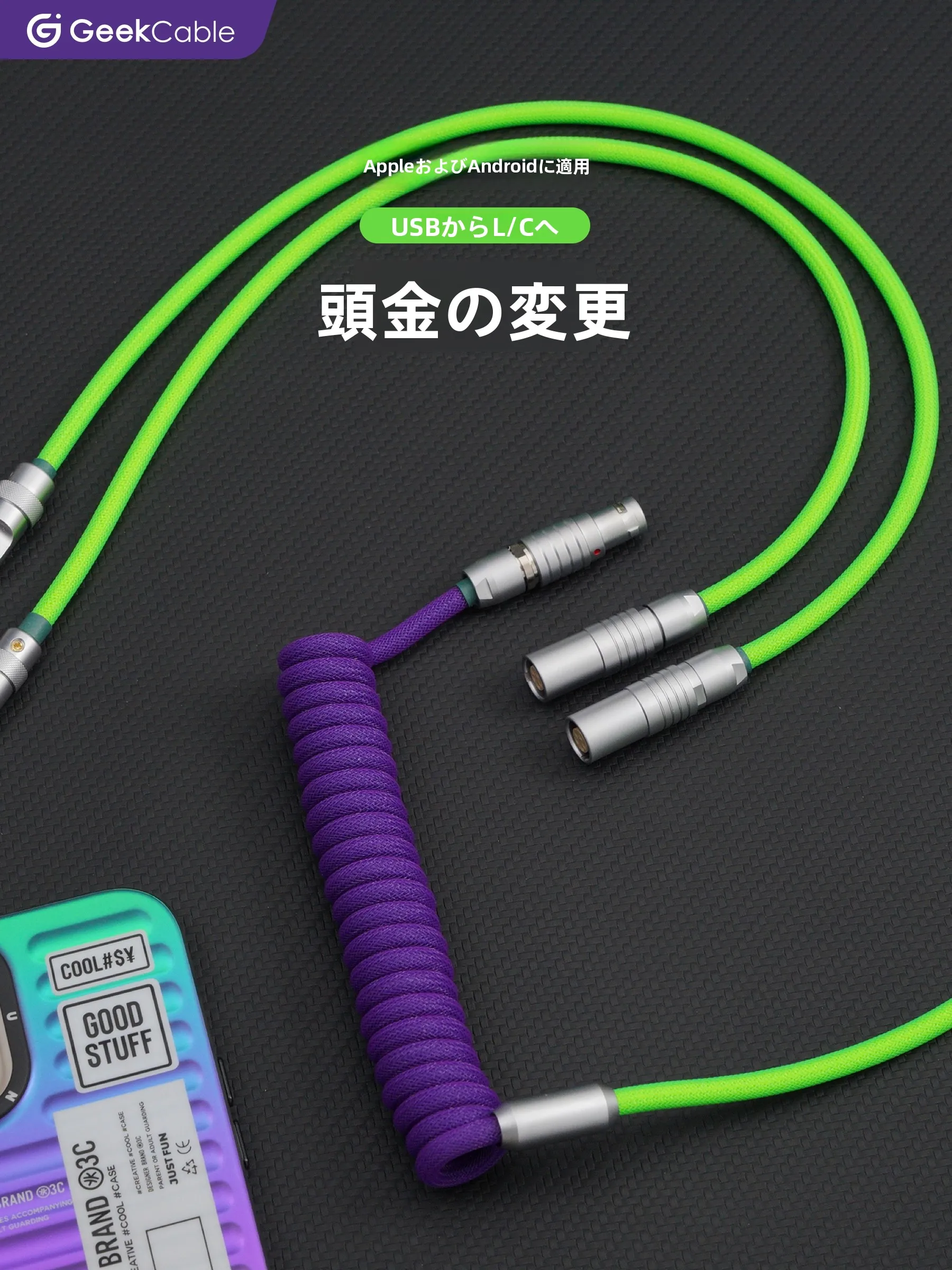 Apple iPhone用手作データケーブル【編み込みカラーモデル・急速充電対応】の仕組みと実用性