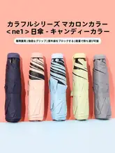 折りたたみ日傘 コンパクト 携帯用 マカロンカラー 紫外線対策 日よけ「miniso」