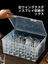 白酒杯収納ボックス【家庭用・商用・ガラス製・携帯便利】