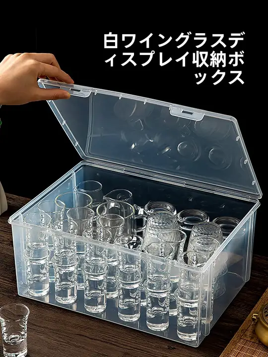 白酒杯収納ボックス【家庭用・商用・ガラス製・携帯便利】