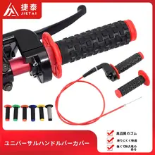 オフロード バイク アクセサリー スロットルハンドル ゴムカバー