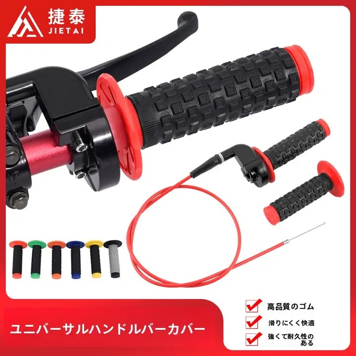 オフロード バイク アクセサリー スロットルハンドル ゴムカバー