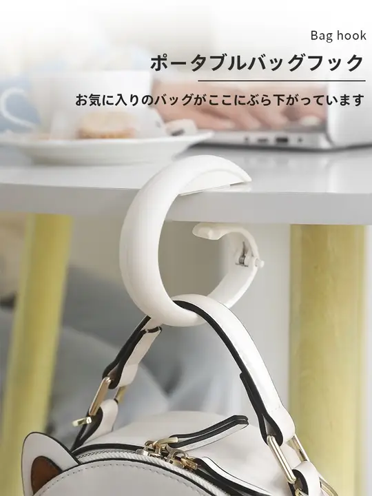穴あけ不要のデスクサイドバッグフック【強力耐荷重・携帯性に優れた移動式】