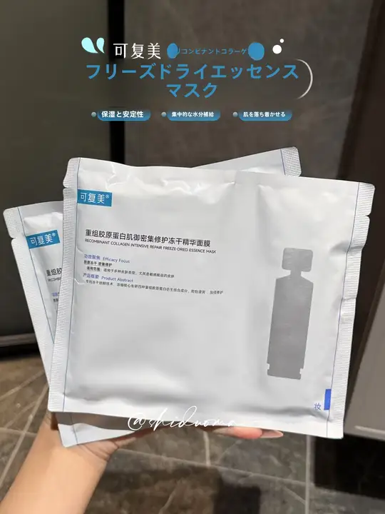 肌に潤いを与える！再生型コラーゲン凍結乾燥エッセンスマスク【集中修復・保湿効果】