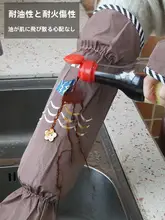 防油はね手袋【キッチン用・防水・料理用・女性向け・油はね防止】