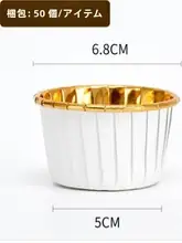 耐高温！白色巻き口マフィンカップ【金銀色エッジ・防油加工・大サイズ】
