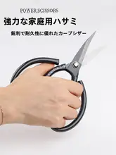 高強度カーボンスチール製家庭用ハサミ【曲がった刃・洋服や皮革用】