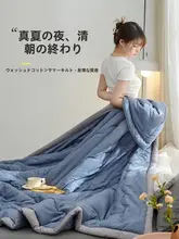 エアコン用春夏用掛け布団【薄手・洗濯機対応・一人用・快適な肌触り】