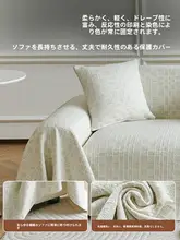 エココットン製ソファカバー【猫のひっかき防止・汎用デザイン・毛が付きにくい・母子向け】