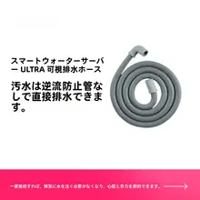 小佩飲水機用排水ホース【ULTRA可視版専用】