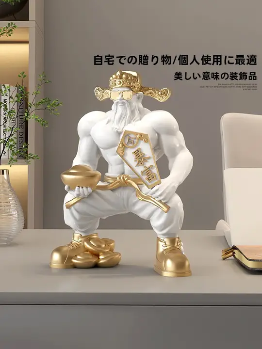 筋肉の财神像【リビング装飾・テレビ台用・高級感のあるインテリア】