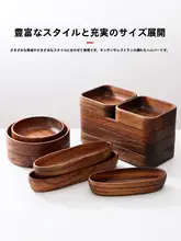 相思木製 火鍋用食材皿【焼肉店用・重ねて使える・野菜・きのこ展示用】