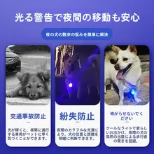 LED発光犬用ペンダント【防失・夜間散歩用ライト】