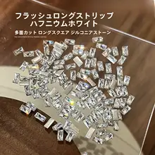 銀色の細長いジルコニアネイルデコレーション【極上の柔らかさ・高品質・ミニサイズ】