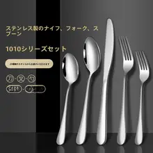 厚手ステンレス製ステーキ用カトラリーセット【フォーク・ナイフ・スプーン・デザート用・コーヒースプーン】