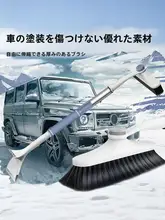 冬用 車載除雪ツール【ガラス除霜・雪かきブラシ】