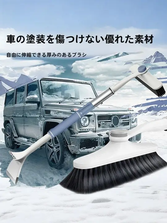 冬用 車載除雪ツール【ガラス除霜・雪かきブラシ】